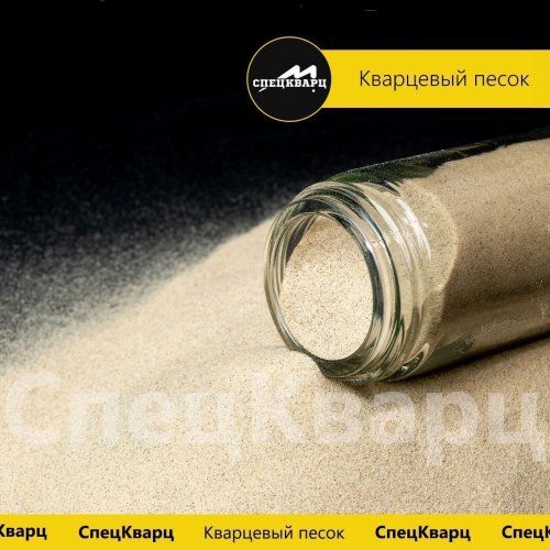 Кварцевый песок для сухих смесей фр 0-0,1 мм