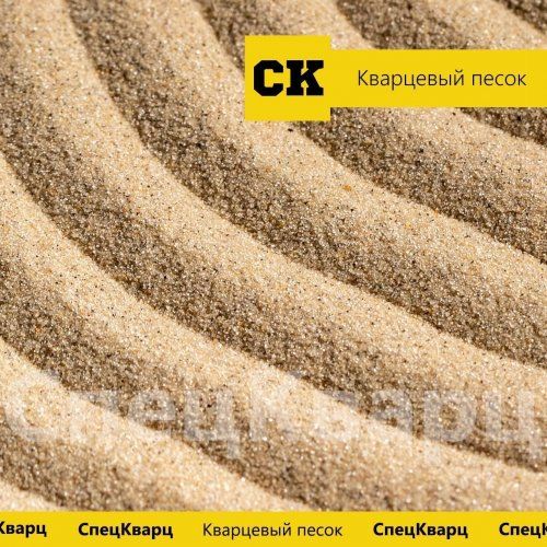 Кварцевый песок для сухих смесей фр 0-0,1 мм