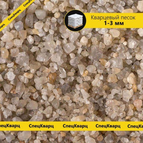 Кварцевый песок для пескоструйной обработки, фр 1-3 мм